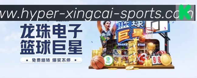 杏彩体育APP 高清赛事图